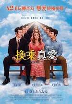 換乘真愛