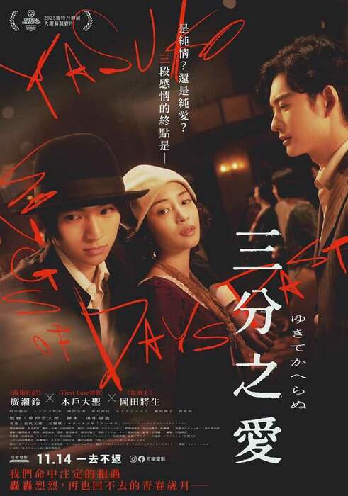 [繁中]三分之愛（１０８０Ｐ）上映日期：2025-11-14