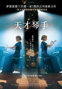 天才琴手