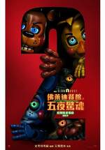 佛萊迪餐館之五夜驚魂2