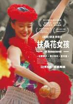 扶桑花女孩-4K 修復