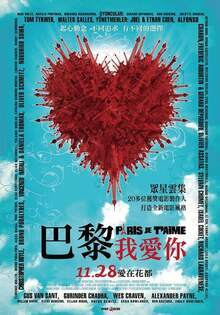 巴黎我愛你 PARIS JE TAIME