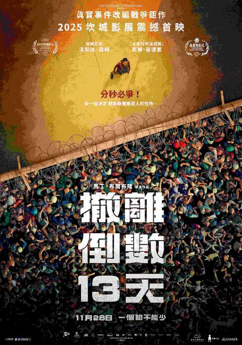 [繁中]撤離倒數13天（１０８０Ｐ）上映日期：2025-11-28