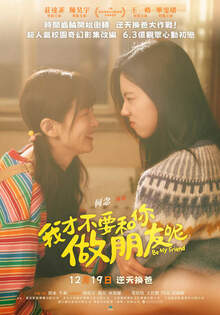 我才不要和你做朋友呢