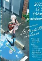 劇場版 BANG DREAM! ITS MYGO!!!!! 前篇：春暖向陽，迷星之貓