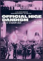 劇場版 OFFICIAL HIGE DANDISM LIVE at STADIUM 2025