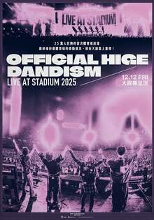 劇場版 OFFICIAL HIGE DANDISM LIVE at STADIUM 2025