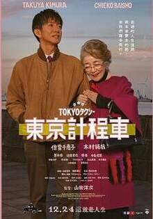 東京計程車 東京計程車