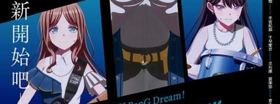 劇場版 BanG Dream! It's MyGO!!!!! 後編：唱吧、成為我們羈絆的詩歌&FILM LIVE