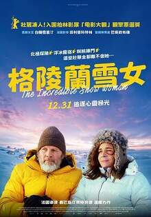 格陵蘭雪女