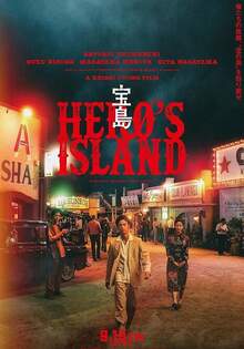 寶島 HEROS ISLAND