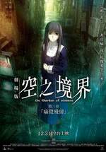 空之境界劇場版：第三章 痛覺殘留