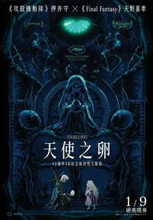 天使之卵 4K數位修復版