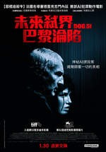 未來弒界：巴黎淪陷