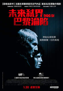 未來弒界：巴黎淪陷