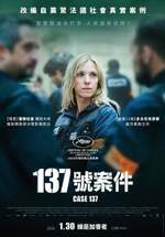 137號案件