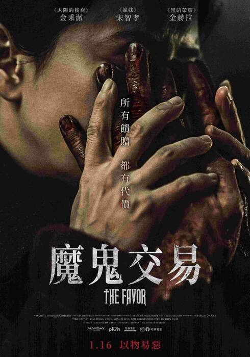 [繁中]魔鬼交易（１０８０Ｐ）上映日期：2026-01-16