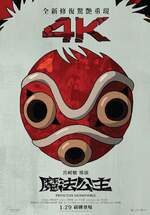 魔法公主 4K修復版