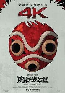 魔法公主 4K修復版