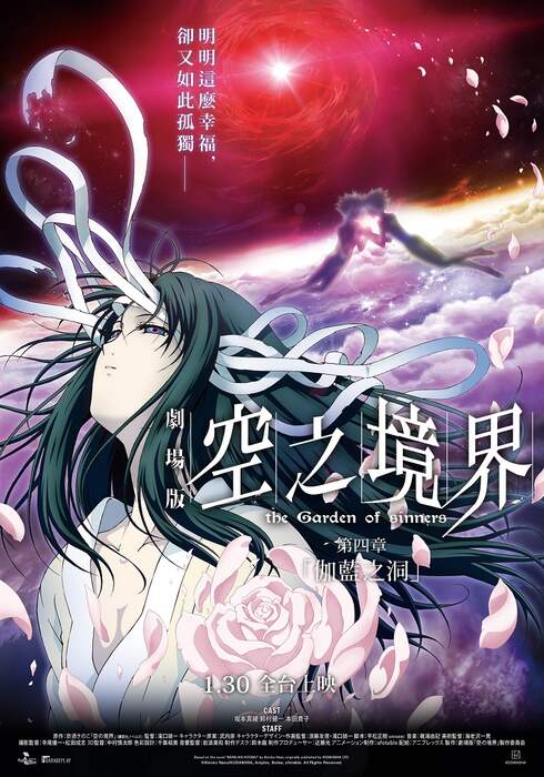 空之境界劇場版：第四章伽藍之洞the Garden of sinners : IV The