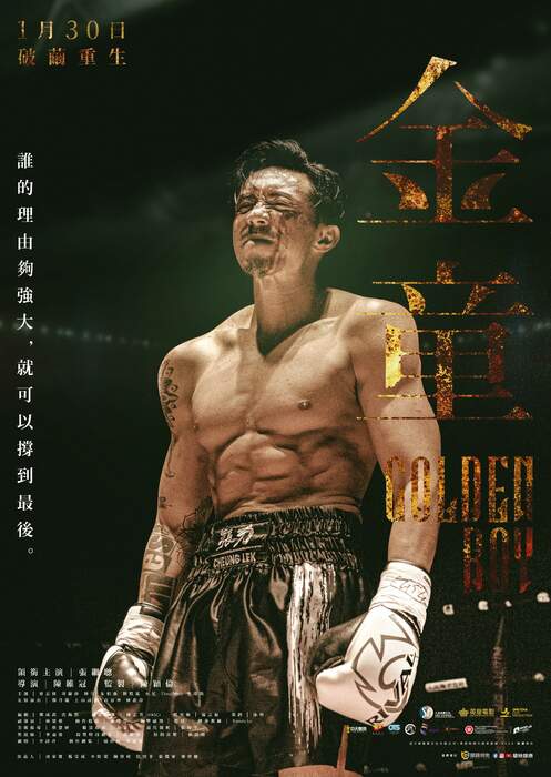 [藍光][繁中]金童（１０８０Ｐ-國粵雙語）上映日期：2026-01-30