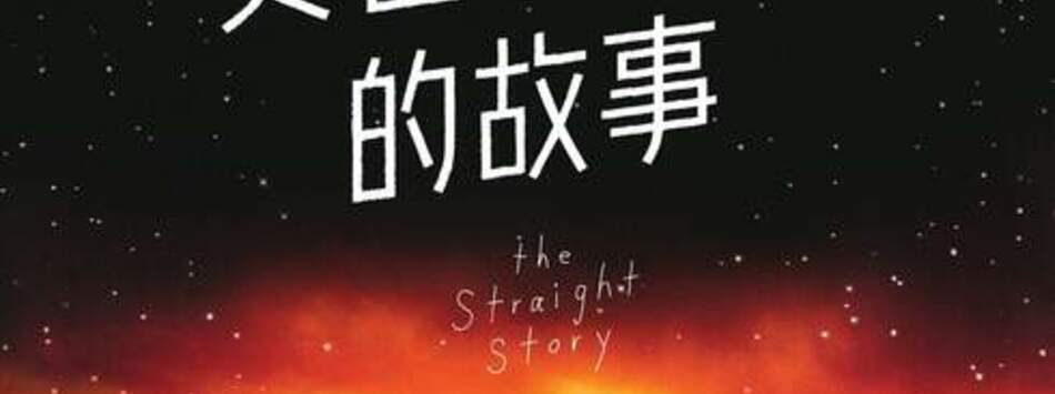 史崔特先生的故事