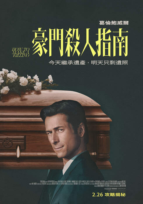 豪門殺人指南（１０８０Ｐ）上映日期：2026-02-26