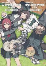 劇場版 少女樂團吶喊吧