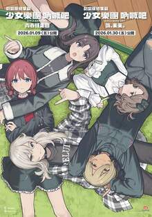 劇場版 少女樂團吶喊吧 GIRLS BAND CRY THE MOVIE