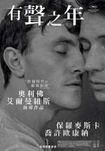 有聲之年