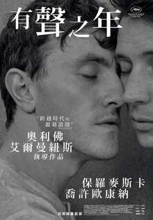有聲之年