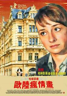 歐陸瘋情畫 KONTINENTAL 25