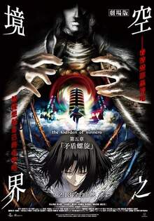 空之境界劇場版：第五章 矛盾螺旋