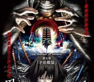 空之境界劇場版：第五章矛盾螺旋the Garden of sinners : V Paradox