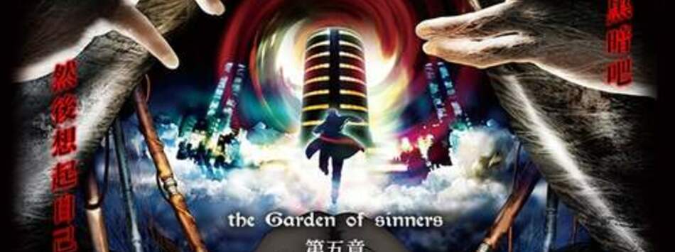 空之境界劇場版：第五章 矛盾螺旋