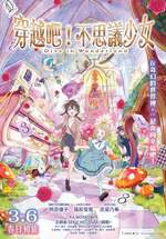 穿越吧！不思議少女