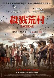殺戮荒村