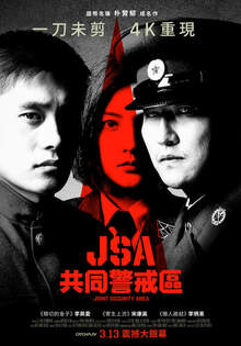 JSA共同警戒區