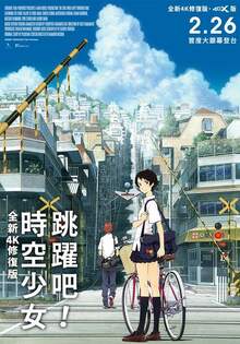 跳躍吧！時空少女 全新4K修復版 THE GIRL WHO LEAPT THROUGH TIME