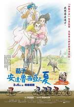 茄子 安達魯西亞之夏