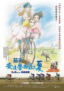 茄子 安達魯西亞之夏