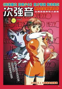 MEZZO FORTE 次強音 MEZZO FORTE