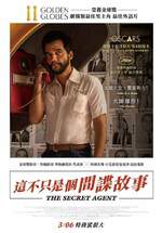 這不只是個間諜故事