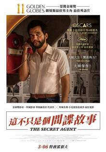 這不只是個間諜故事