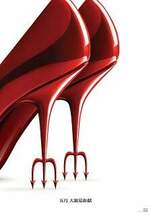 穿著Prada的惡魔2