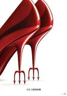 穿著Prada的惡魔2