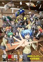 劇場版「暗殺教室」：我們的時光