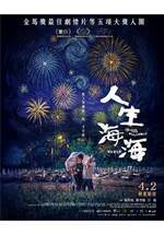 人生海海