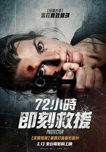 72小時即刻救援