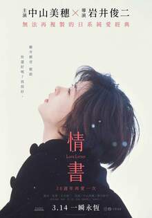 情書 LOVE LETTER